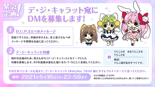 Di Gi Charat Official WebSite でじこのへや