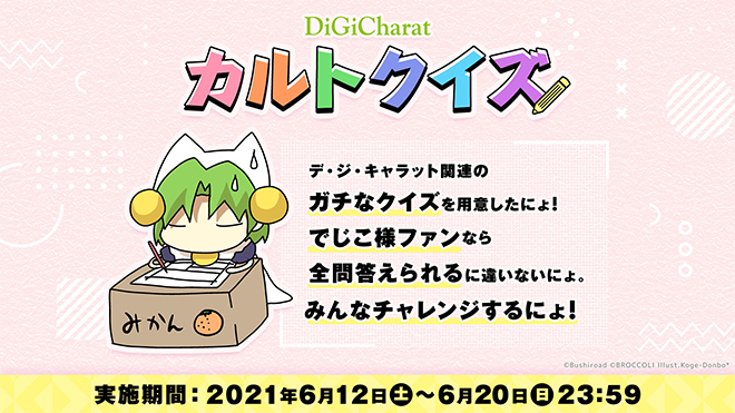 Di Gi Charat Official WebSite でじこのへや