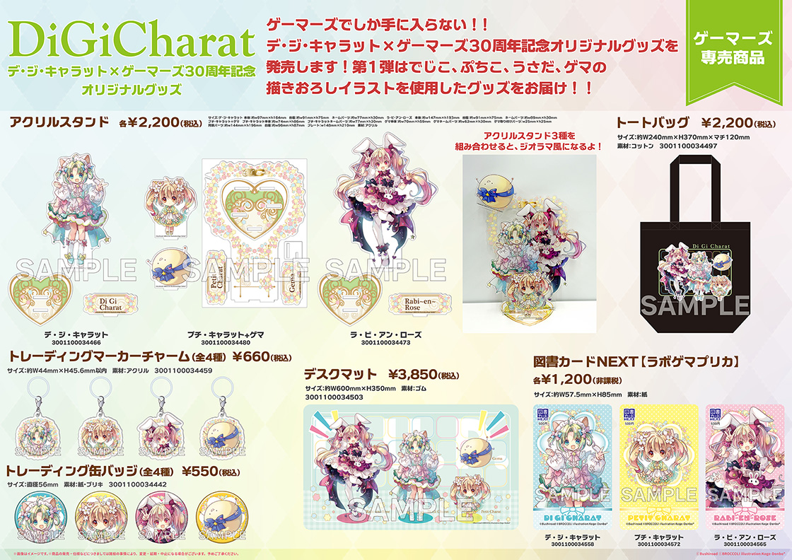 Di Gi Charat Official WebSite でじこのへや