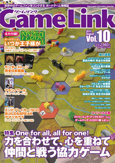 GameLink Vol.10