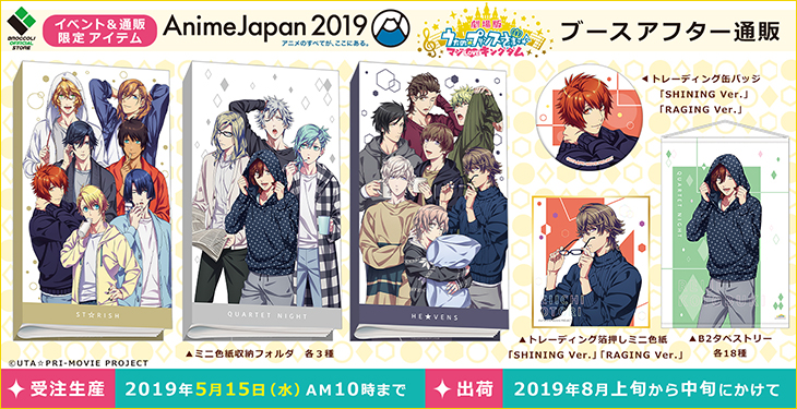 AnimeJapan 2019 うたの☆プリンスさまっ♪ ブース アフター通販