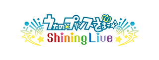 うたの☆プリンスさまっ♪ Shining Live