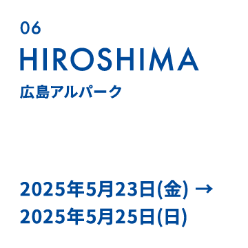 06 HIROSHIMA｜広島アルパーク