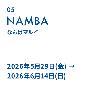 05 NAMBA｜なんばマルイ