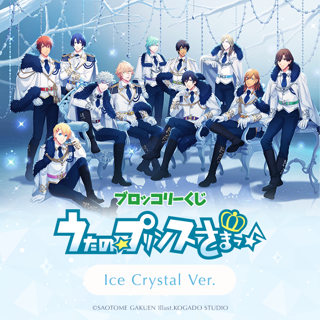 ブロッコリーくじ うたの☆プリンスさまっ♪ Ice Crystal Ver.