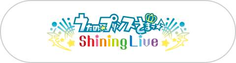 うたの☆プリンスさまっ♪ Shining Live