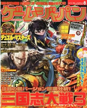 ゲームジャパン8月号 2010年6月30日発売