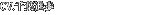 CV.千葉進歩