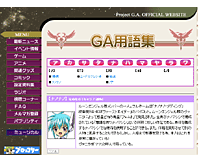 GA用語集