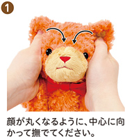 ① 顔が丸くなるように、中心に向かって撫でてください。