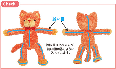 [Check!] 個体差はありますが、縫い目は図のように入っています。