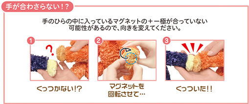 [手が合わさらない！？] 手のひらの中に入っているマグネットの＋－極が合っていない可能性があるので、向きを変えてください。　①くっつかない！？　② マグネットを回転させて…　③ くっついた！！