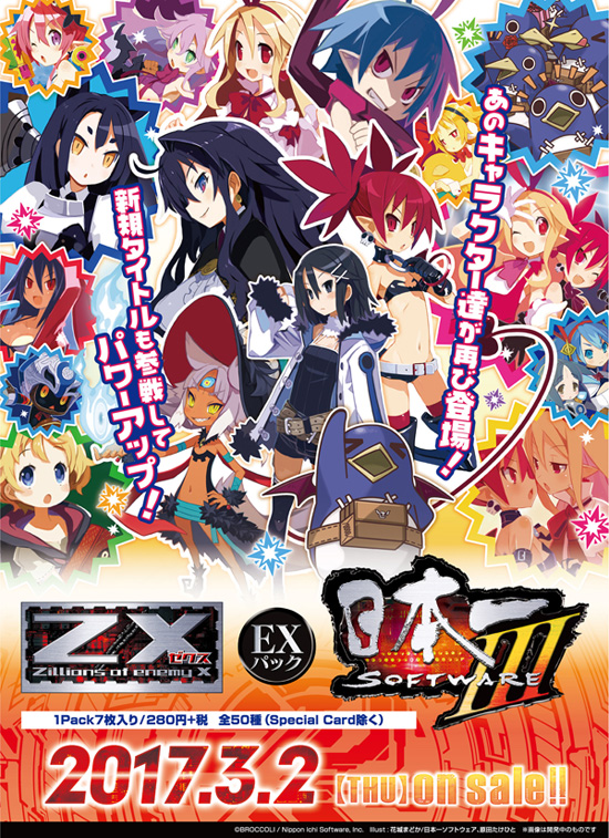 Z/X -Zillions of enemy X- EXパック第8弾 日本一ソフトウェア3
