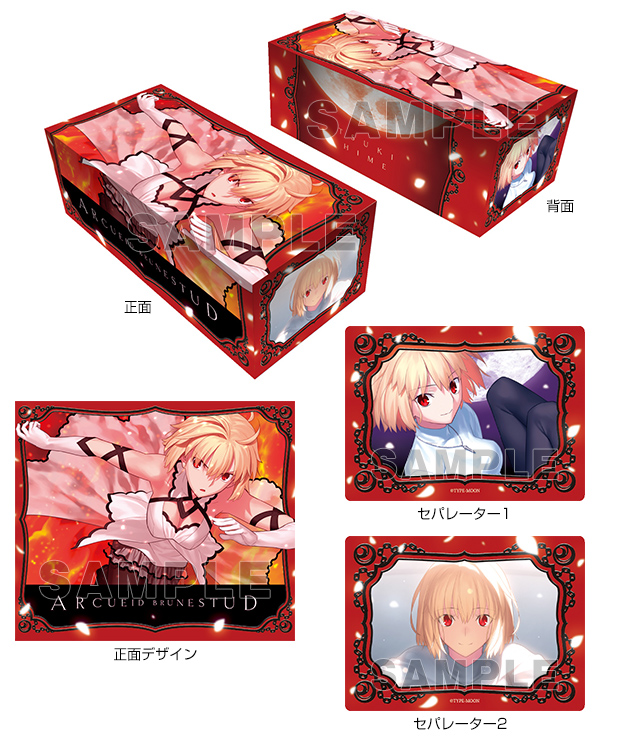 キャラクターカードボックスコレクションNEO 月姫 | 株式会社ブロッコリー