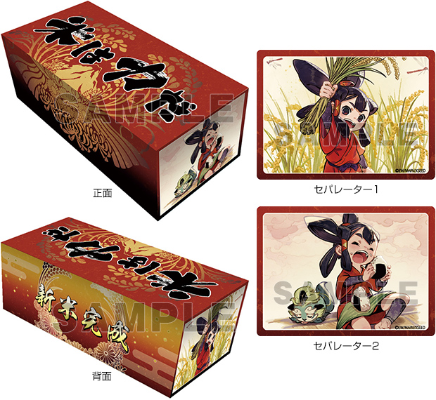 キャラクターカードボックスコレクションNEO 天穂のサクナヒメ「米は力だ」