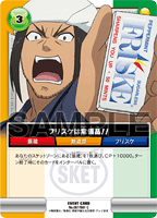 スケットダンス キャラクターカードゲーム ブースター「第1団 SKET DANCE！」フリスケは常備品！！