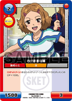 スケットダンス キャラクターカードゲーム ブースター「第1団 SKET DANCE！」わがままな妹