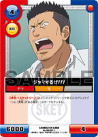 スケットダンス キャラクターカードゲーム ブースター「第1団 SKET DANCE！」ジャマするぜ！！！