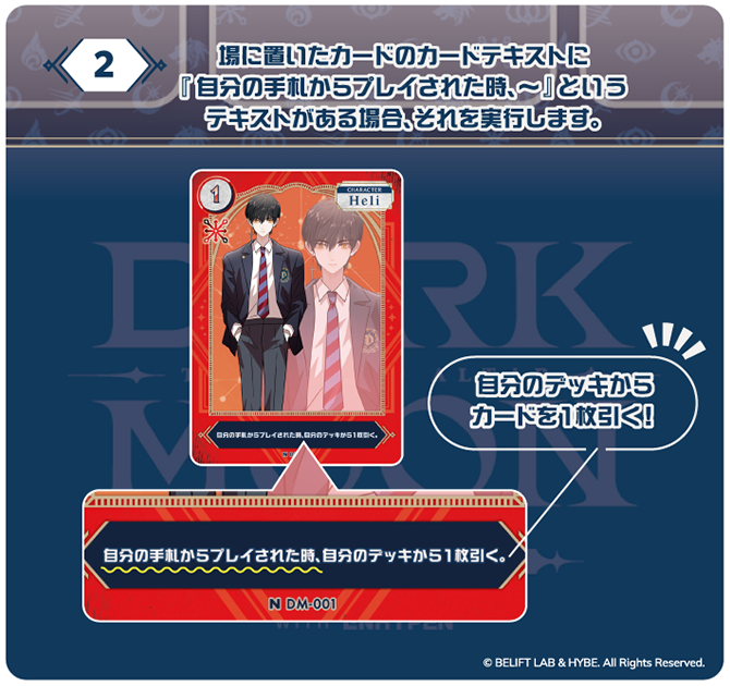 2. 場においたカードのカードテキストに『自分の手札からプレイされた時、～』というテキストがある場合、それを実行します。