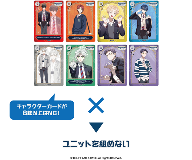 キャラクターカード8枚 → ユニットを組めない (キャラクターカードが8枚以上はNG！)