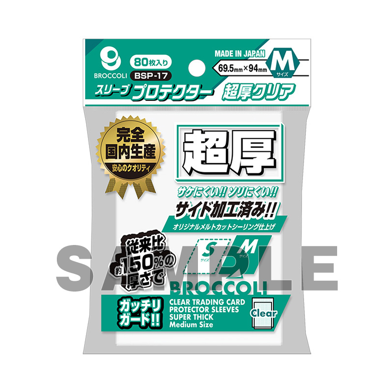 ブロッコリー　オーバースリーブ　80枚入り　10個 ブロッコリー オーバースリーブ 80枚入り 10個 ブロッコリー定番