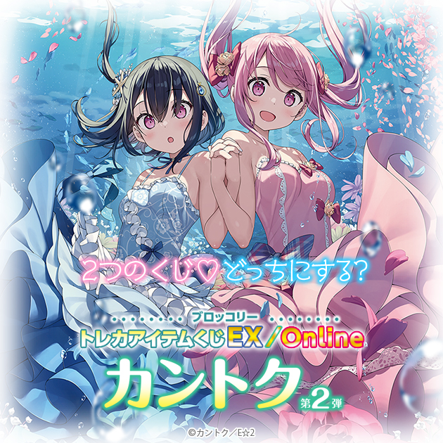 ブロッコリートレカアイテムくじEX「カントク」第2弾｜ブロッコリー