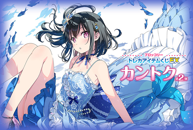 ブロッコリートレカアイテムくじEX「カントク」第2弾