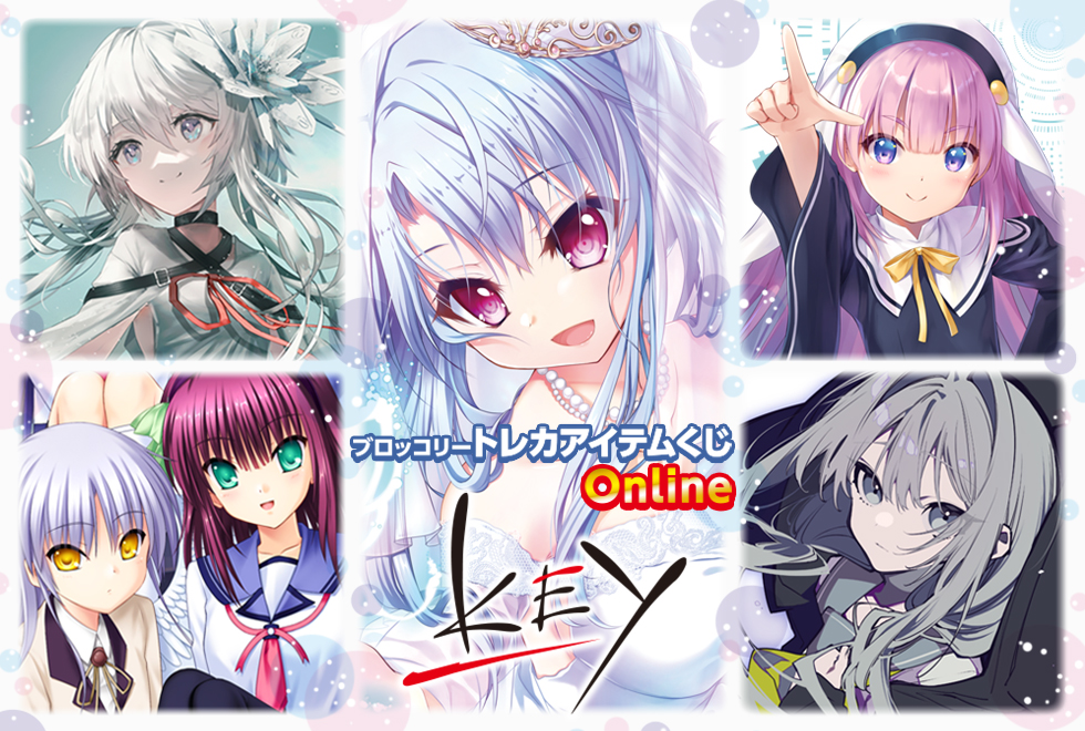 ブロッコリー トレカアイテムくじ Key ブロッコリートレカアイテムくじOnline「Key」｜ブロッコリートレカ